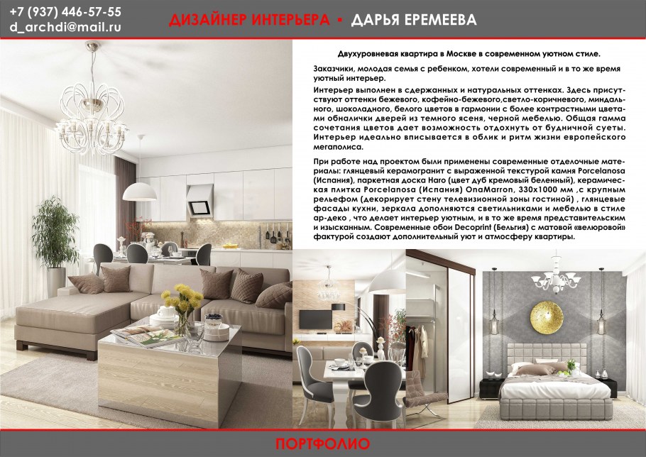 Портфолио дизайнера интерьера