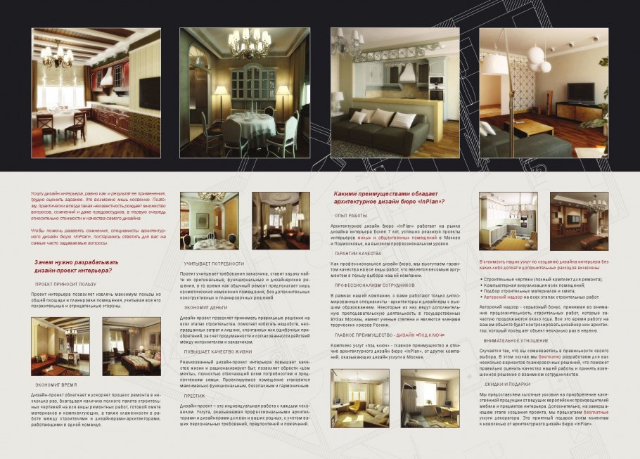 Брошюра для дизайнера интерьера
