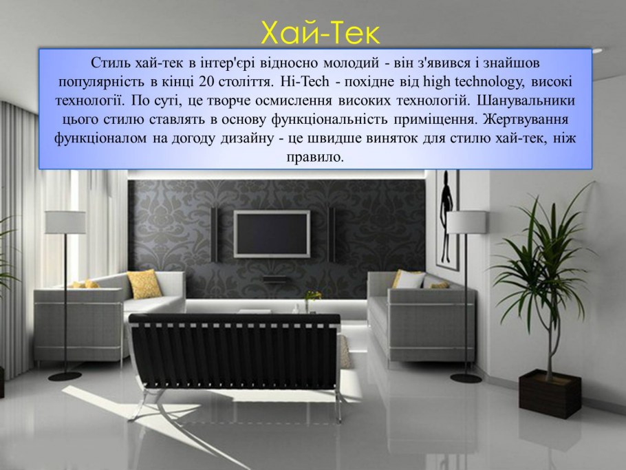 Презентация слайды хайтек