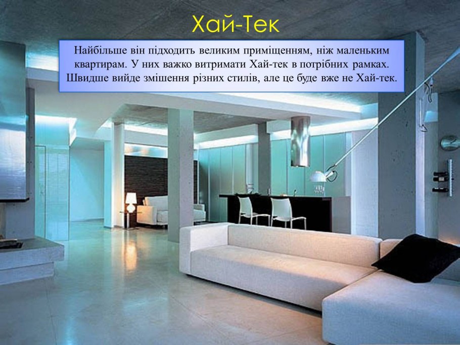 Презентация в стиле хайтек