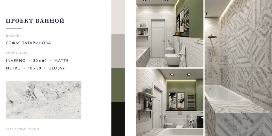 Плитка Inverno Gracia Ceramica