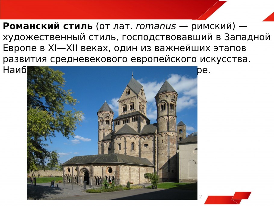 Романский стиль интерьера с текстом