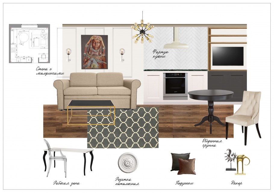 Интерьерный коллаж