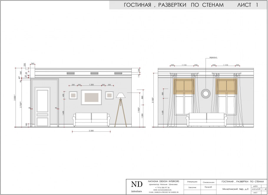 Развертка стен гостиная