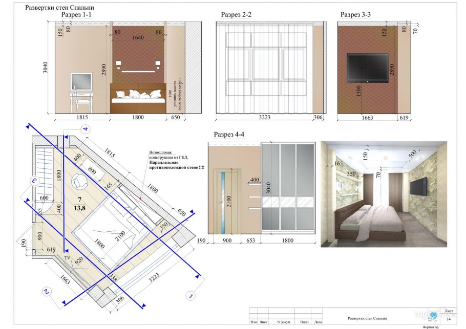 Развертка стен спальни