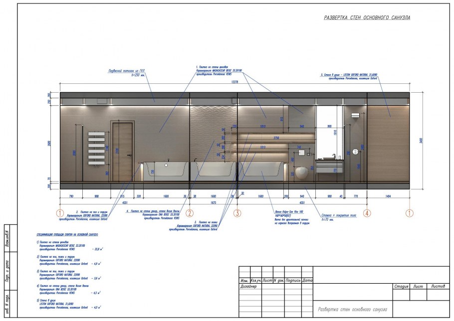 Развертки стен рабочие чертежи
