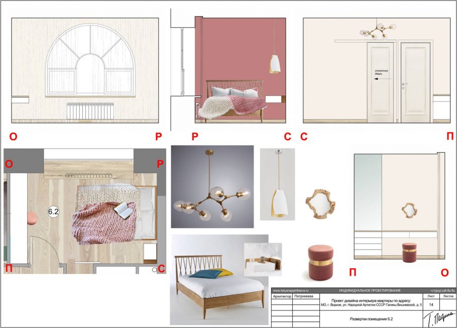 Развертка спальни