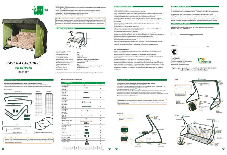 Скамья для качели на цепях