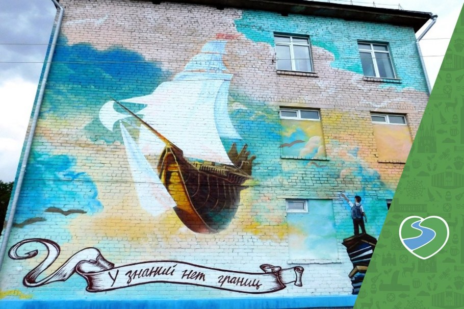 Граффити на школьной стене