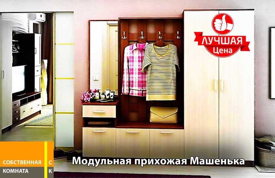 Прихожая Ариша-280