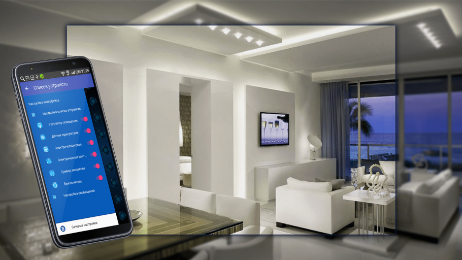 Умный дом энергосбережение