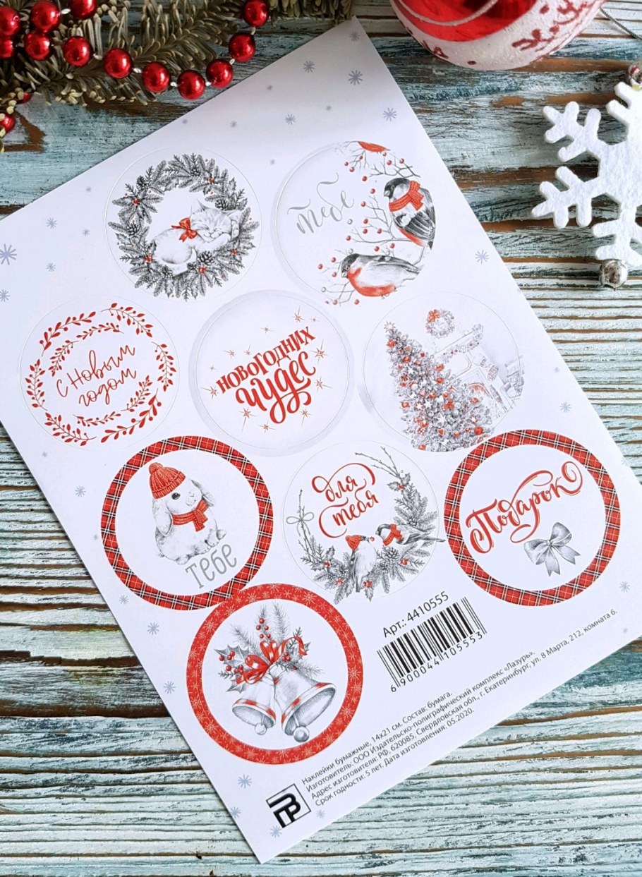 Новогодние Стикеры