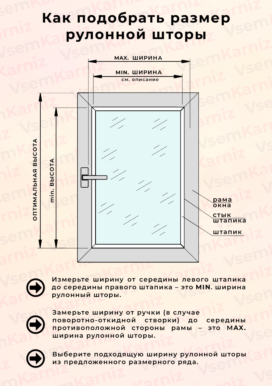 Рулонные шторы как подобрать размер