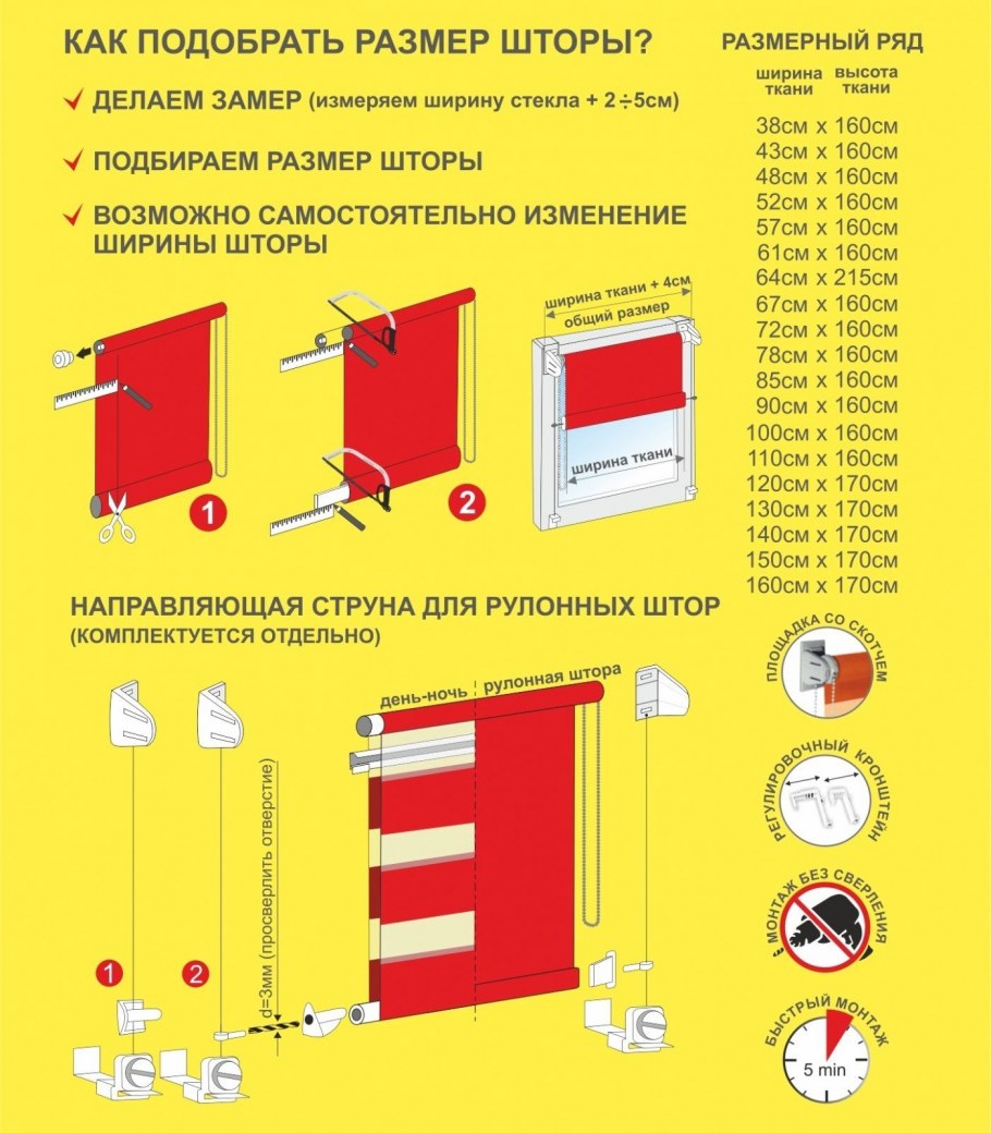 Рулонные шторы Размеры