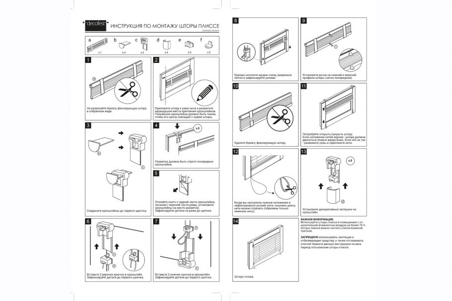 Штора плиссе DECOFEST Плайн