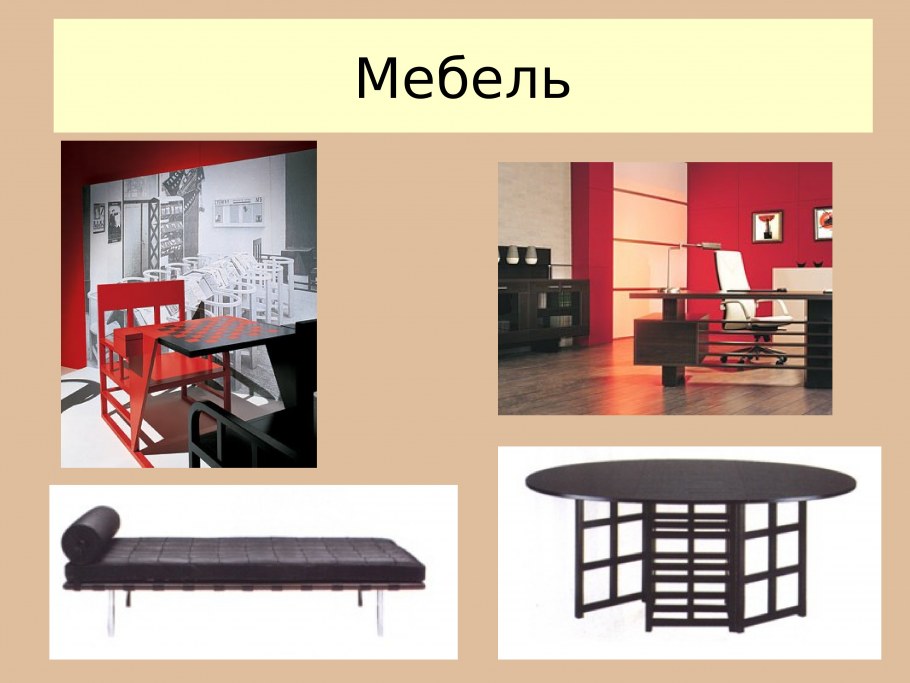 Русский конструктивизм в мебели