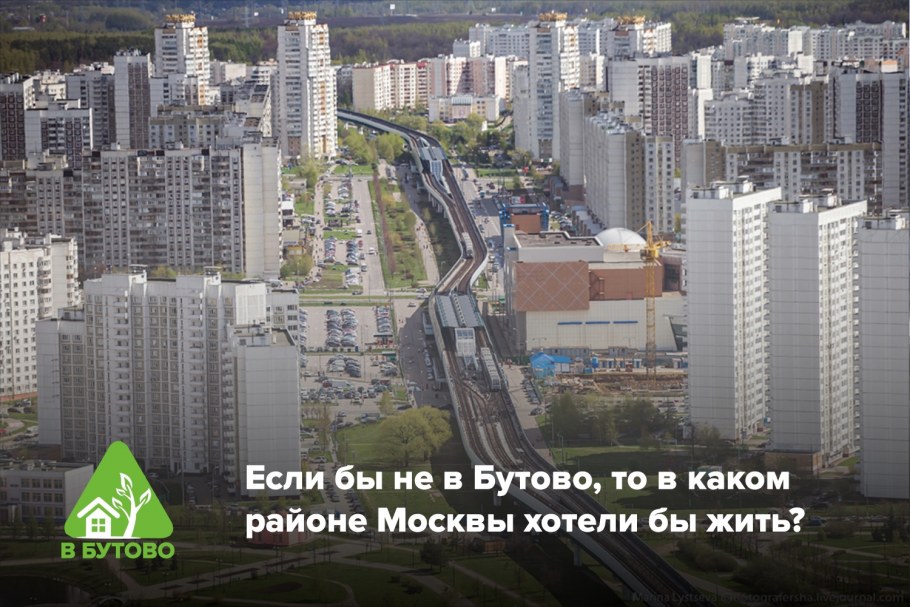 Восточное Бутово пик стройка