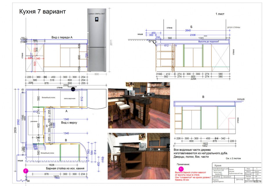 Барная стойка чертеж сбоку