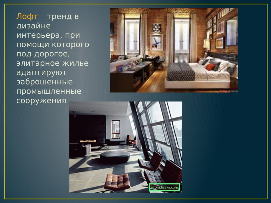 Эстетика интерьера презентация