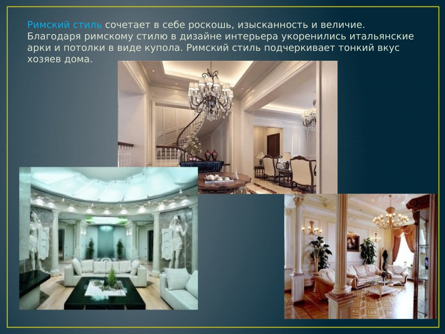 Стили для презентации дизайна интерьера