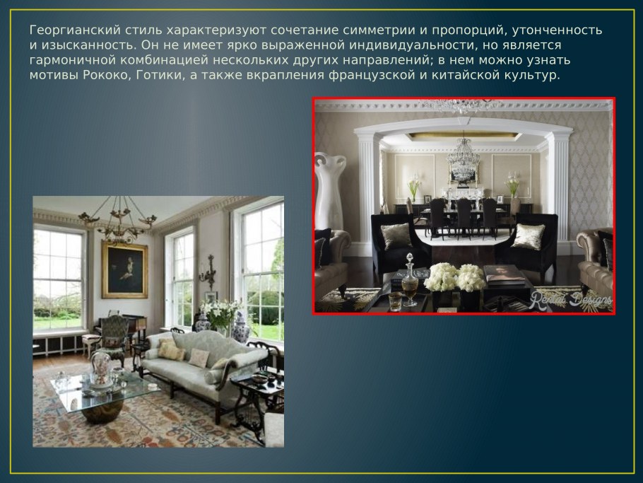 Презентация американский стиль интерьера