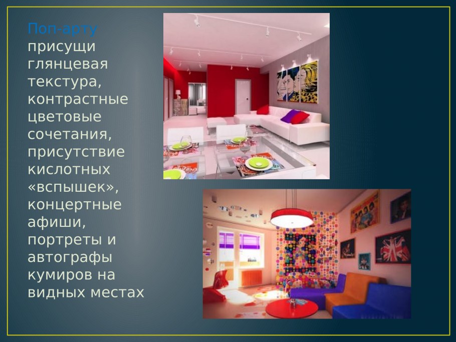 Дизайн гостиничного интерьера презентация