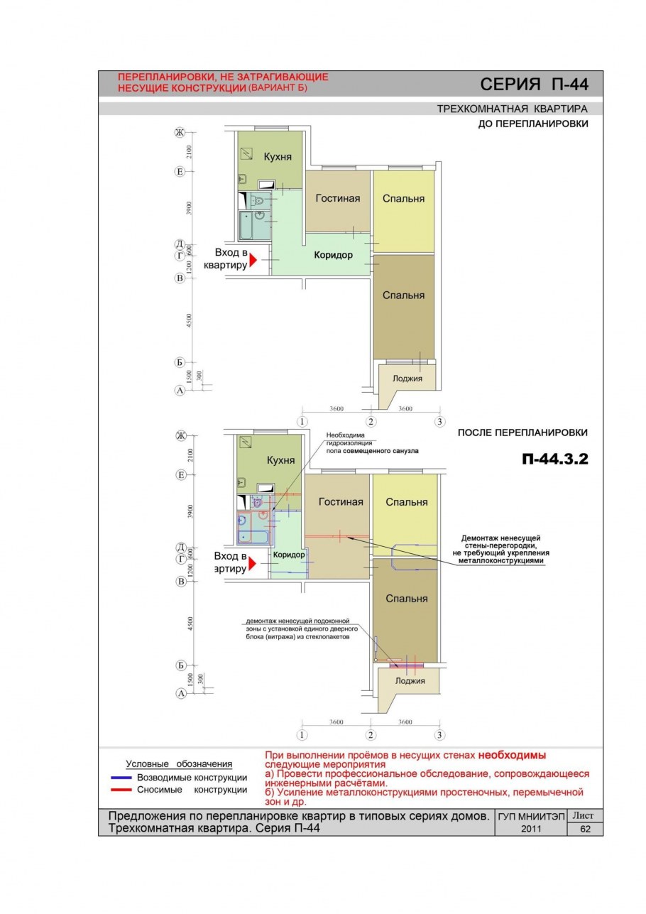 Перепланировка двухкомнатной квартиры в панельном доме п-44