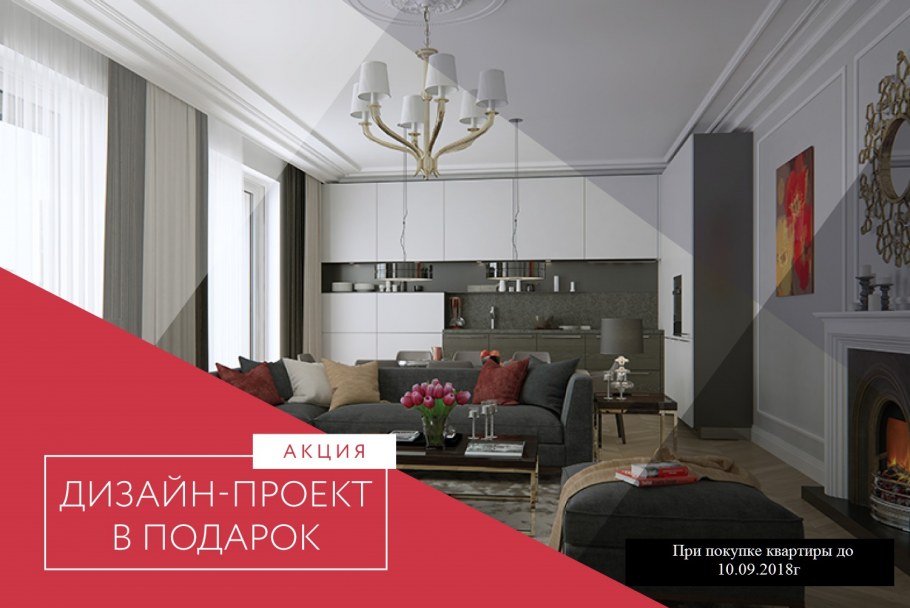 Дизайн интерьера в подарок