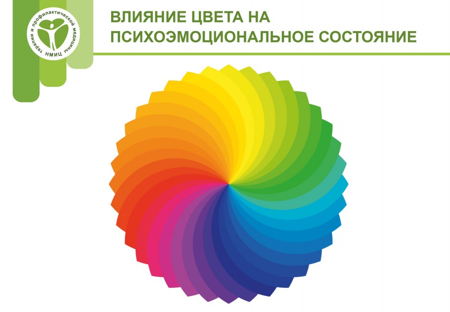 Разноцветные стены в офисе