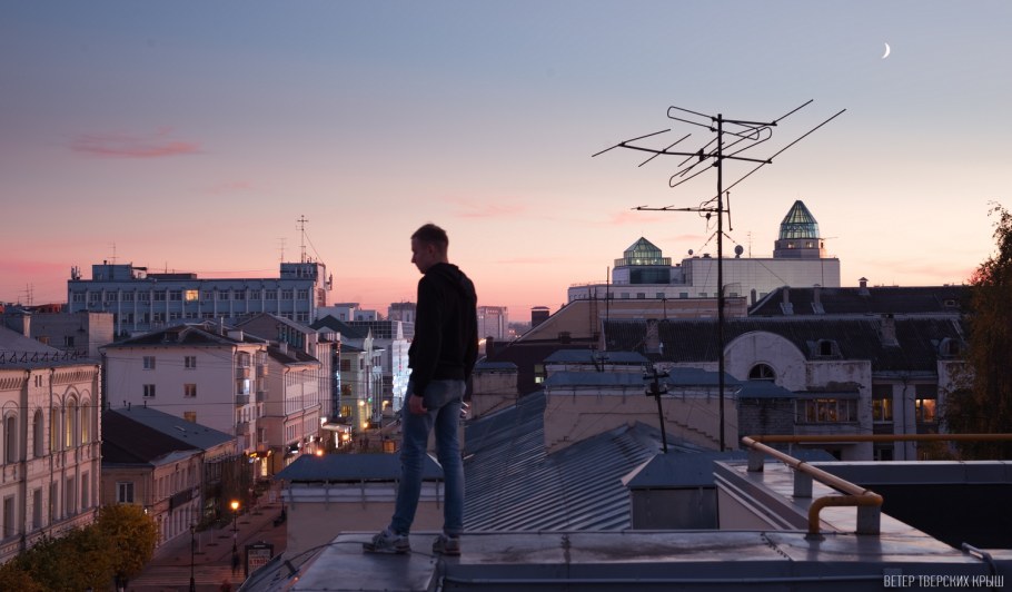 Парень на крыше