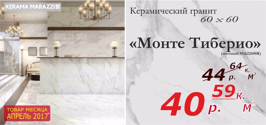 Скидка Керама Марацци