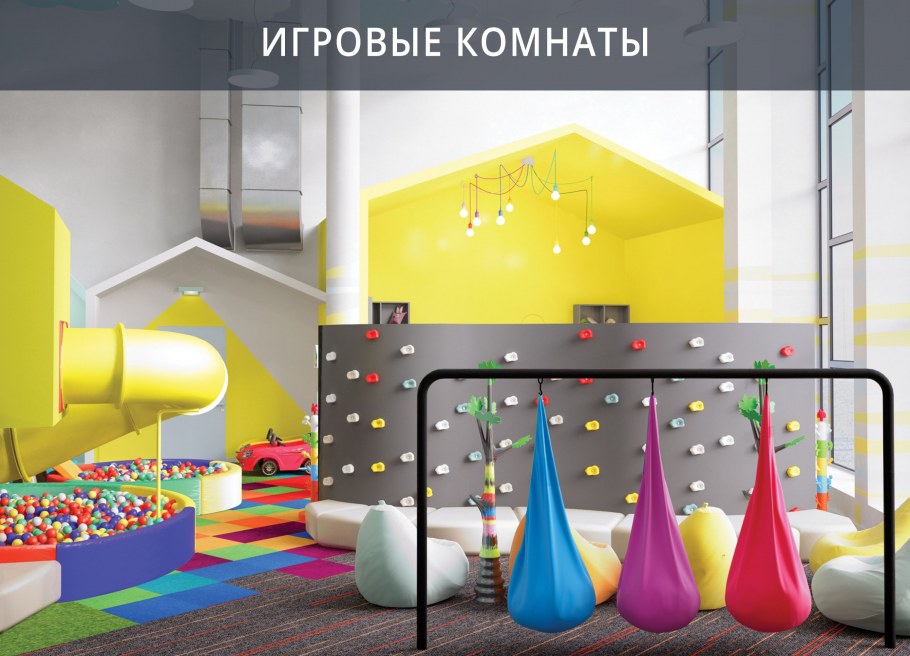 Игровая комната для малышей