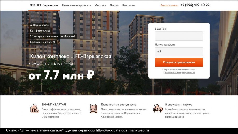 ЖК лайф Лесная холлы