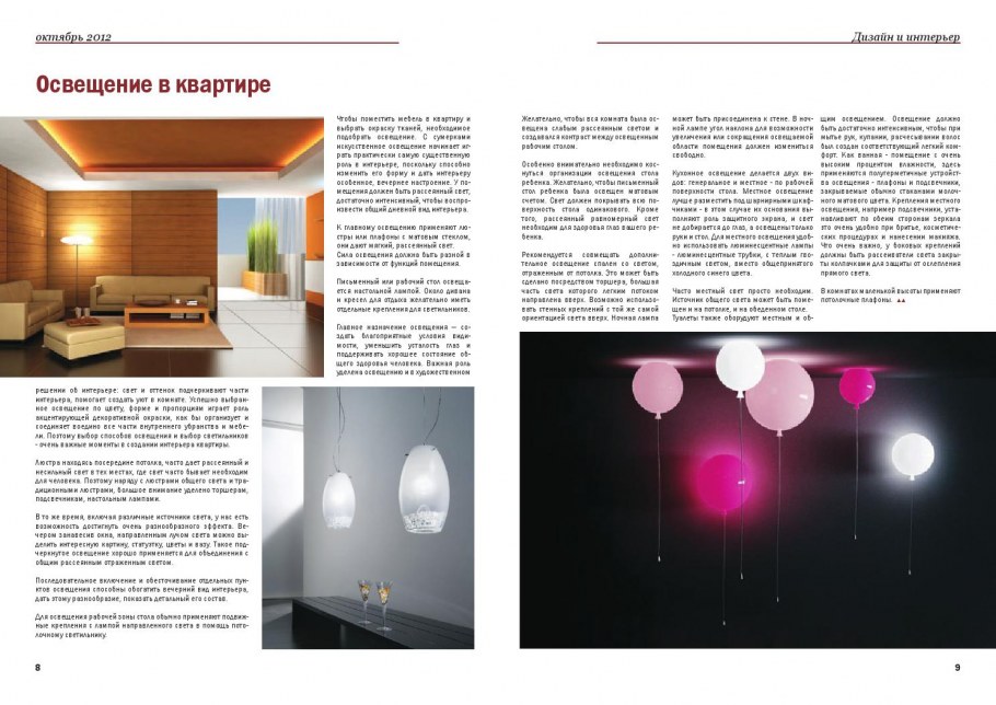 Трековые светильники в интерьере