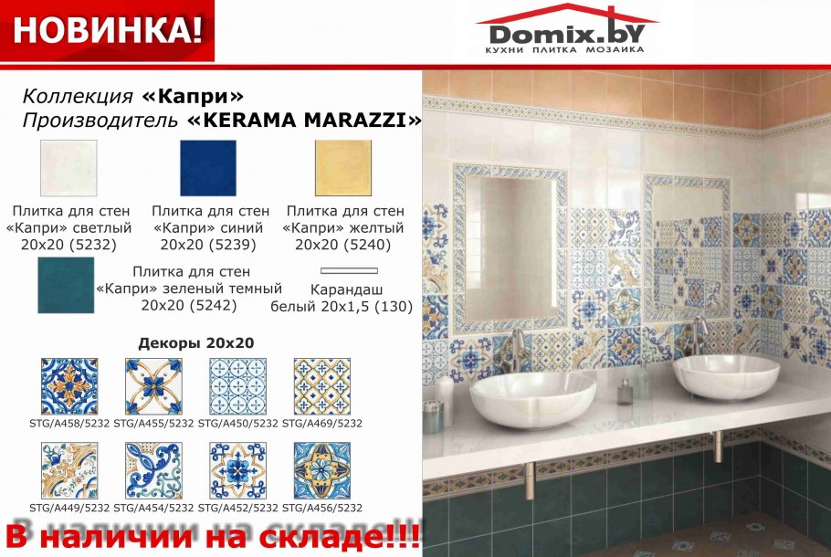 Коллекция Виктория Керама Марацци