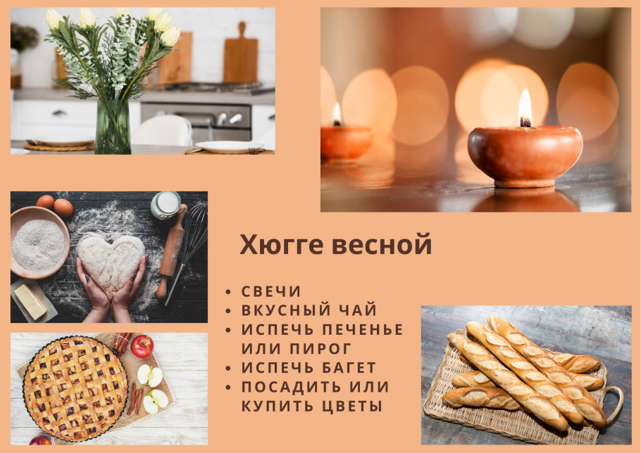 Философия стиля хюгге