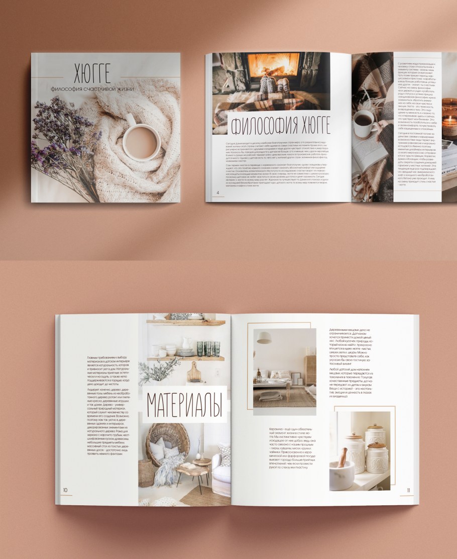 Скандинавский уют хюгге