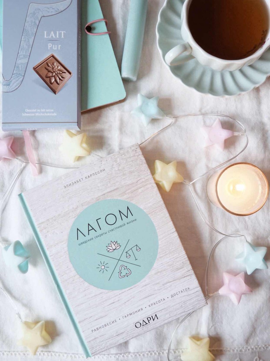 Домашний уют