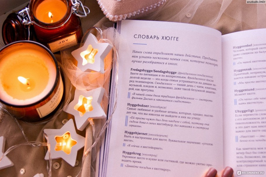 Книжки в стиле хюгге