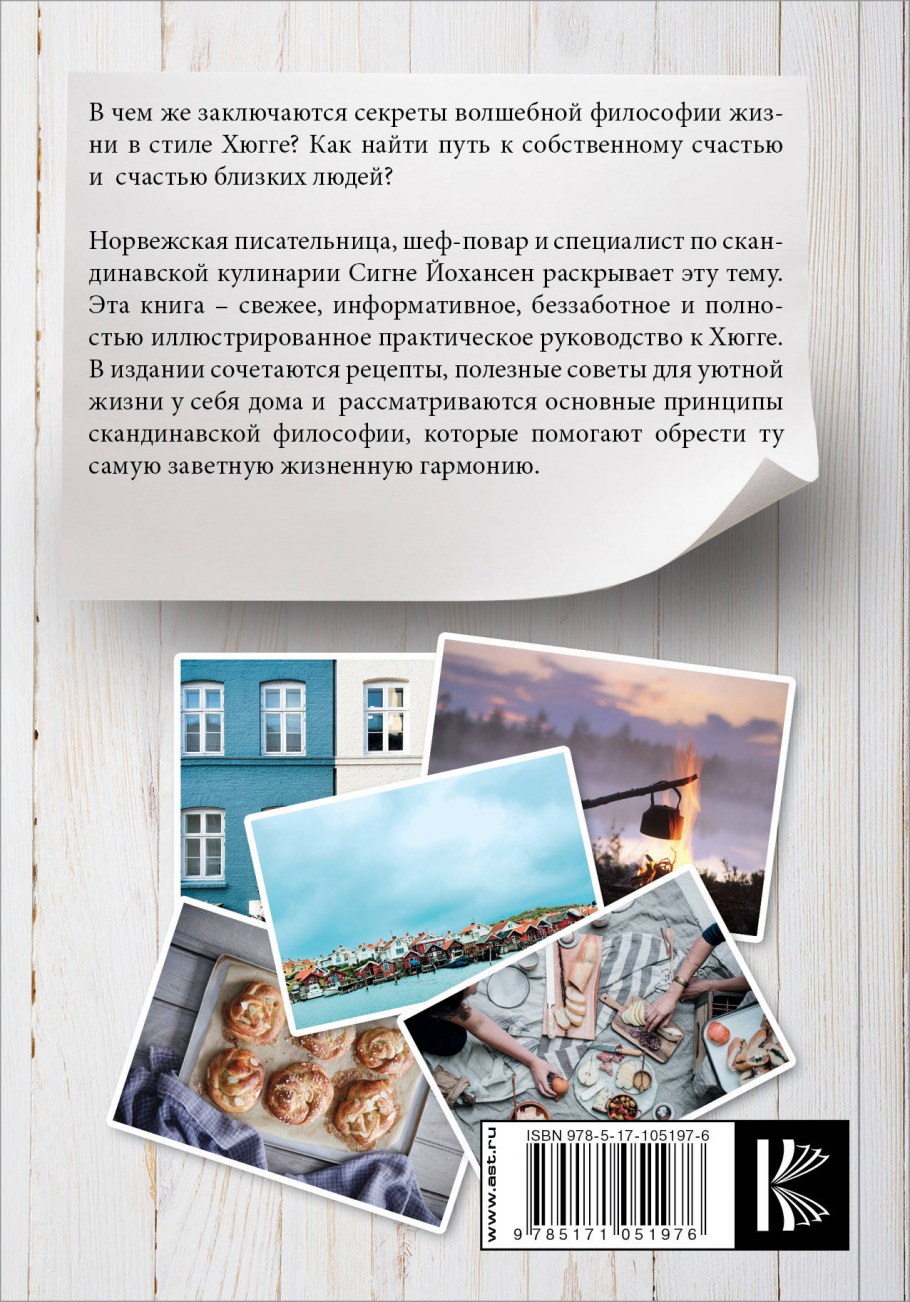 Майк Викинг Hygge секрет датского счастья