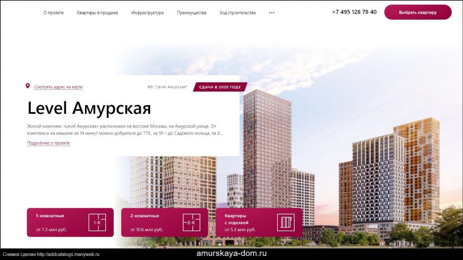 ЖК Левеш Амурская Москва