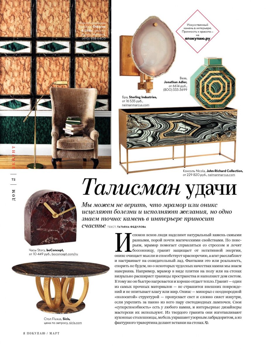 Гибкий камень для внутренней отделки