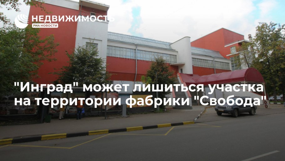 Проект застройки территории фабрики Свобода