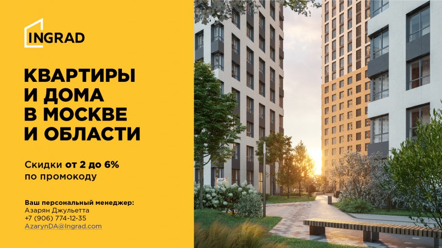 Инград одинград отзывы