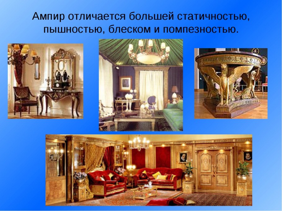 Имперский стиль презентация