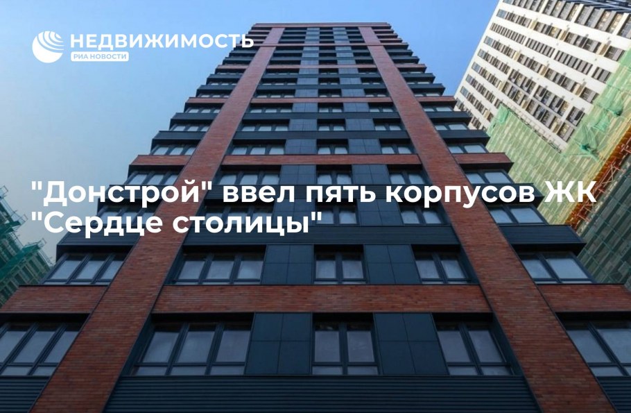 ЖК сердце столицы Майкоп