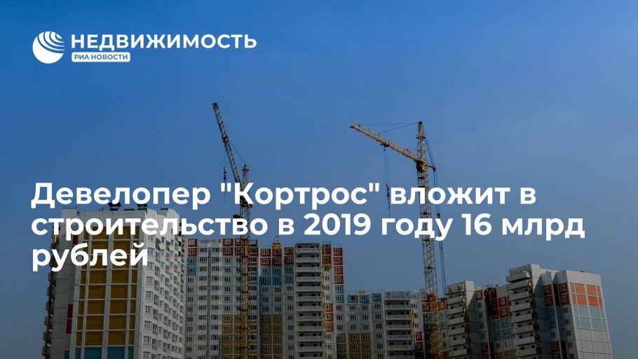 КОРТРОС девелопер года