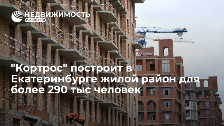 ГК КОРТРОС Екатеринбург