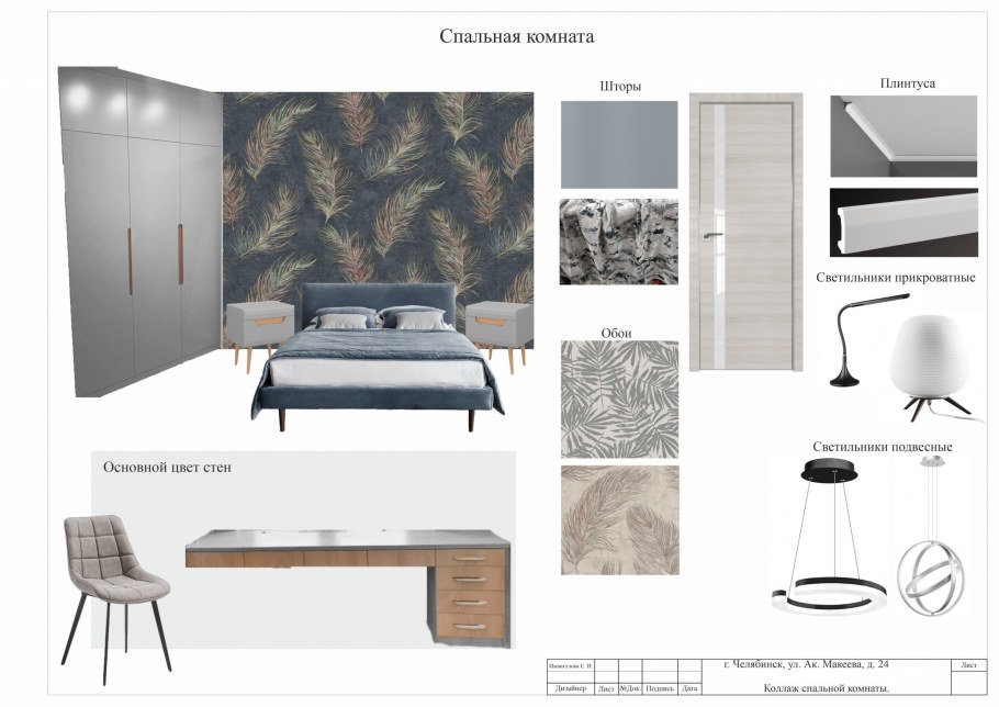 Стилистический коллаж спальни