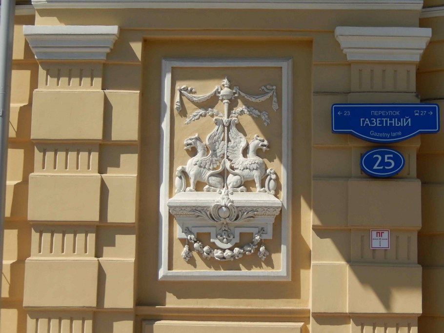 Газетный переулок 13с1